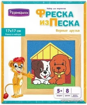 Развивашки Фреска из цветного песка Верные друзья С1712