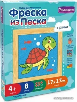 Развивашки Фреска из цветного песка Черепашка С1711