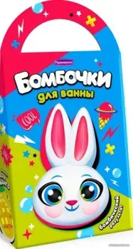 Развивашки Бомбочки для ванны своими руками Манговый кролик С0720