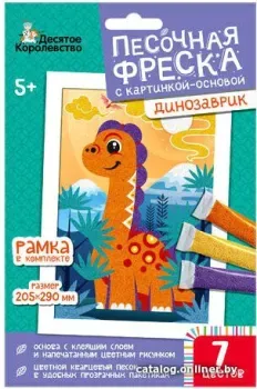 Десятое королевство Песочная фреска Динозаврик 04333