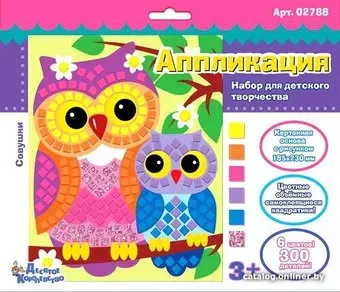 Десятое королевство Аппликация Совушки 02788