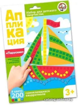 Десятое королевство Аппликация Парусник 02779