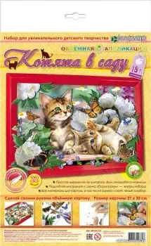Клеvер Котята в саду. Аппликация АБ 24-513