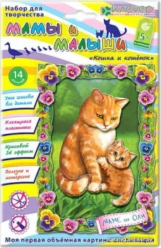 Клеvер Кошка и котенок. Аппликация АБ 19-004