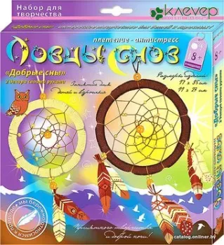 Клеvер Добрые сны. Ловцы снов АИ 05-103