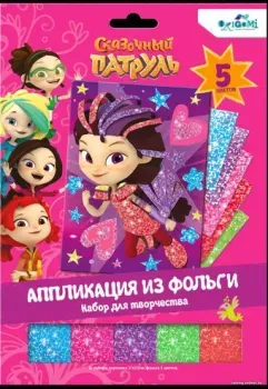 Origami Game Аппликация из фольги Сказочный патруль. Варя 06729