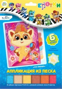 Origami Game Аппликация из песка Енотки. Рок-звезда 07242