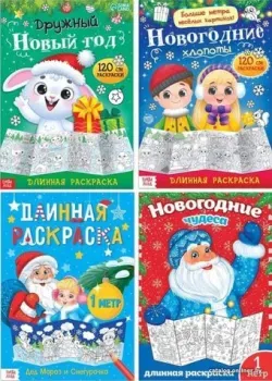 Буква-ленд Празднуем Новый год 5231232