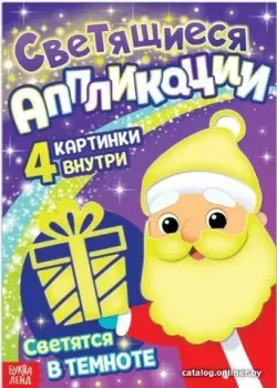 Буква-ленд Подарок Деда Мороза. Светятся в темнате. Светящиеся аппликации 7761451