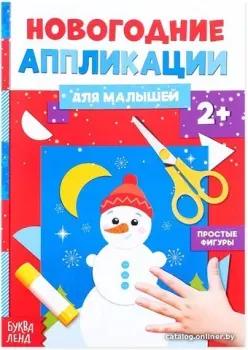 Буква-ленд Аппликации новогодние Снеговичок