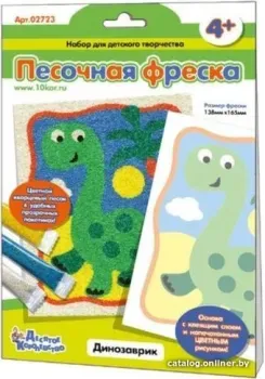 Десятое королевство Песочная фреска Динозаврик 02723