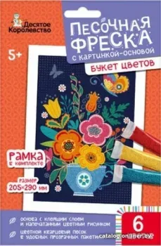 Десятое королевство Песочная фреска Букет цветов 04335