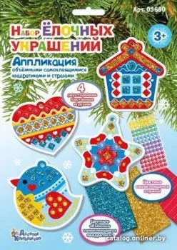Десятое королевство Аппликация. Набор елочных украшений 03660