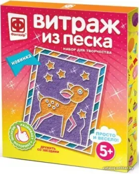 Фантазер Витраж из песка Дружить со звездами 408023