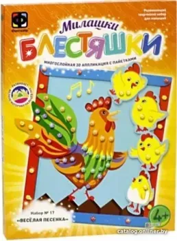 Фантазер Аппликация с пайетками. Веселая песенка FN-257049