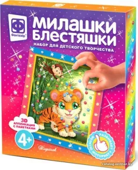 Фантазер Милашки Блестяшки. В джунглях 257101
