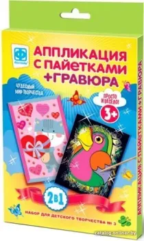 Фантазер Аппликация с пайетками + Гравюра 2 в 1 №3 257068