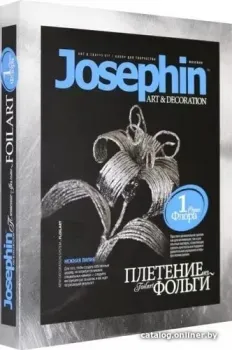 Фантазер Плетение из фольги Нежная лилия 277001