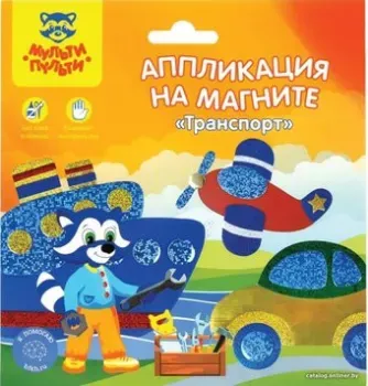 Мульти-пульти Аппликация на магните. Транспорт MM_37186