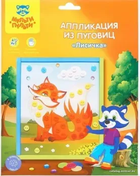 Мульти-пульти Аппликация из пуговиц. Лисичка BC_29586