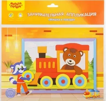 Мульти-пульти Аппликация из мягкого пластика EVA. Мишка в поезде AP_27743