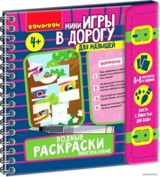 Bondibon Водные раскраски ВВ5617