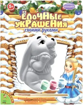 Bondibon Новогоднее украшение. Зайчик ВВ5541