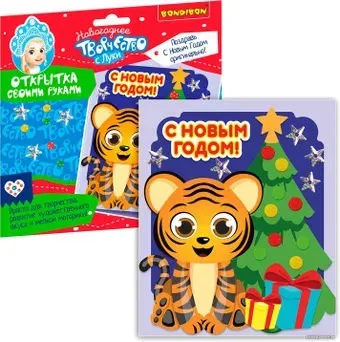 Bondibon Открытка своими руками. С Новым Годом! С Луки ВВ5184