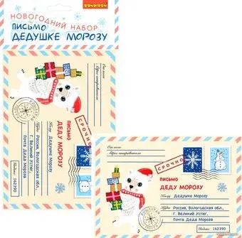 Bondibon Письмо Дедушке Морозу ВВ4647