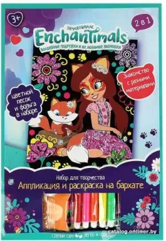 MultiArt Энчантималс. Аппликация и раскраска VEL&FOIL&SANDART-EN2