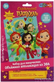MultiArt Сказочный патруль. Аппликация из ЭВА EVAART-SP2