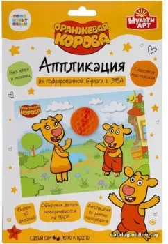 MultiArt Оранжевая корова. Аппликация 100GOFR-ORCOW2