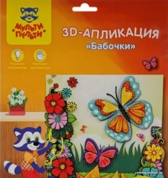 Мульти-пульти 3D-аппликация. Бабочки PC_22531