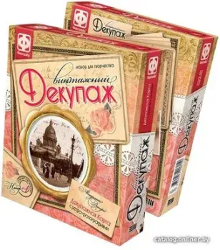 Фантазер Винтажный декупаж. Старый Петербург 560014