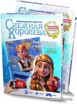 Фантазер Снежная королева Аппликация с пайетками На корабле 403111