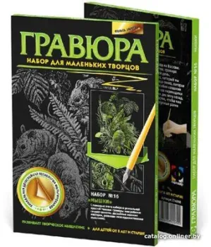 Фантазер Гравюра №16 Мышки 334046