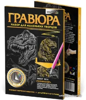 Фантазер Гравюра №14 Тиранозавр 334044