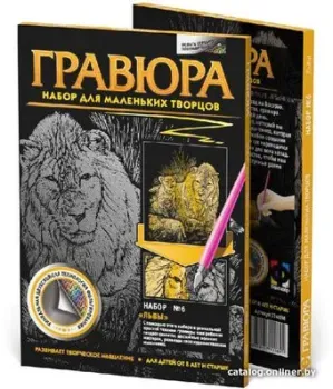 Фантазер Гравюра №6 Львы 334036