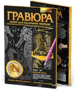 Фантазер Гравюра №2 Морской конек 334032