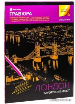 Фантазер Гравюра №22 Лондон 334022
