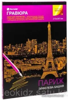 Фантазер Гравюра №19 Париж 334019