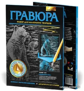 Фантазер Гравюра №7 Медвежий угол (Медведи) 334007