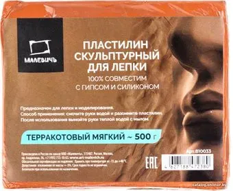 Малевичъ 810033 (500 г, мягкий, терракотовый)