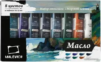 Малевичъ 520009 (8 цветов, 12 мл, морской пейзаж)