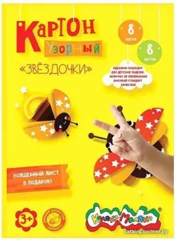 Каляка-Маляка Звездочки КЦУКМ-З (8 цветов)