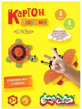 Каляка-Маляка Буквы КЦУКМ-БЦ (8 цветов)