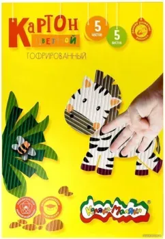 Каляка-Маляка Гофрированный ГККМ05 (5 цветов)