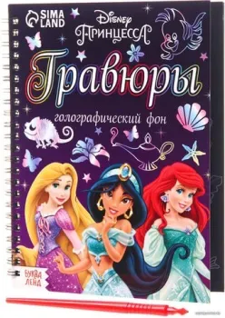 Sima-Land Disney Принцессы 7336799