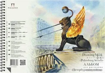Лилия Холдинг Петербургские тайны А4 АЛПт/А4 (40 л)