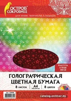 Остров Сокровищ голографическая 129888 (8 листов, 8 цветов)